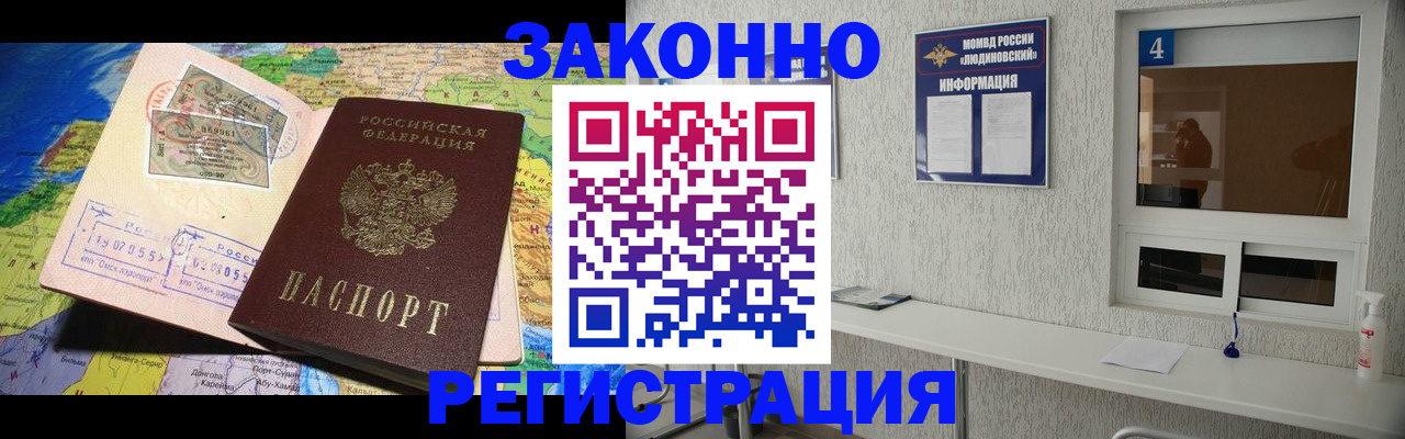 временная прописка в Байкальске